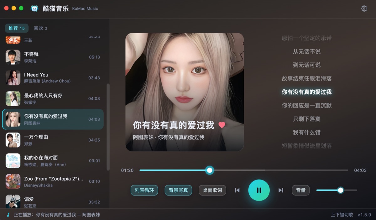 酷猫音乐界面预览
