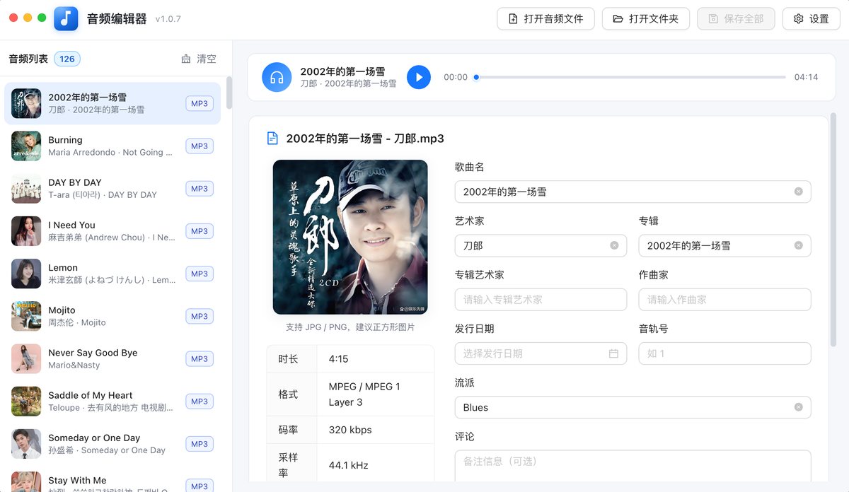 音频编辑器主界面：左侧是音频列表，顶部是试听播放条，右侧是封面、歌曲信息表单和文件信息